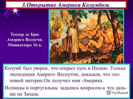 Значение открытия америки