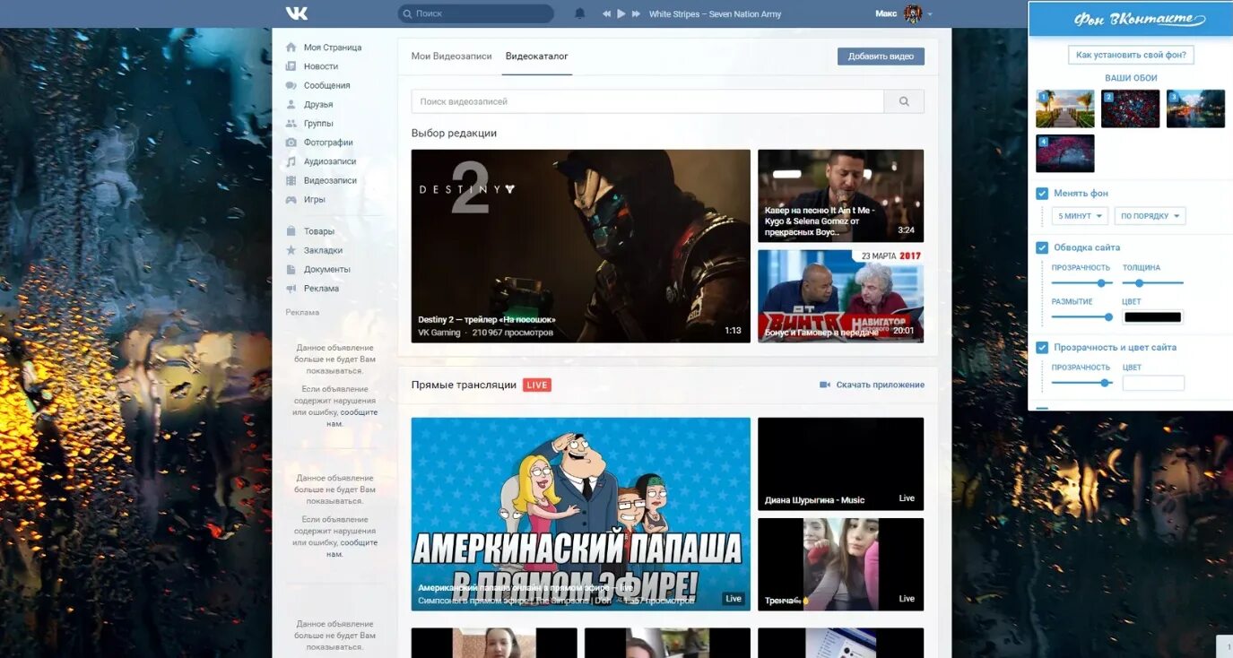 Как изменить фон в группе. Расширение вконтакте. фон для вк расширение. вк расширение для фото. расширение для своего фона вк.
