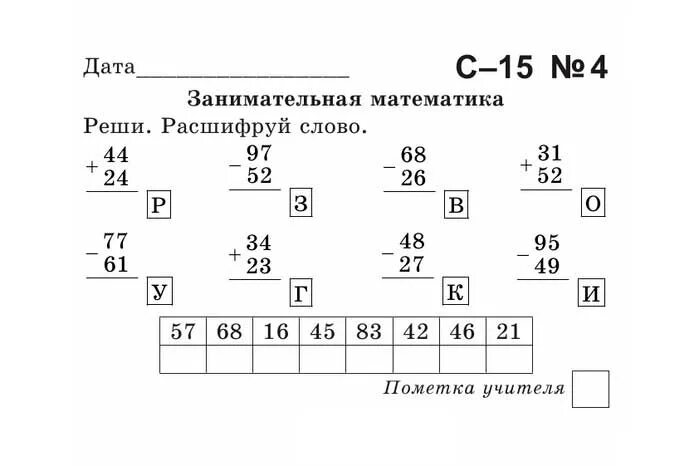 Контрольная работа 2 класс столбиком. Занимательные задачи по математике 2 класс. интересные задания по математике 2 класс. математика 2 класс интересные задания. интересные задания по математике 2коасс.