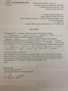 Претензия кухня