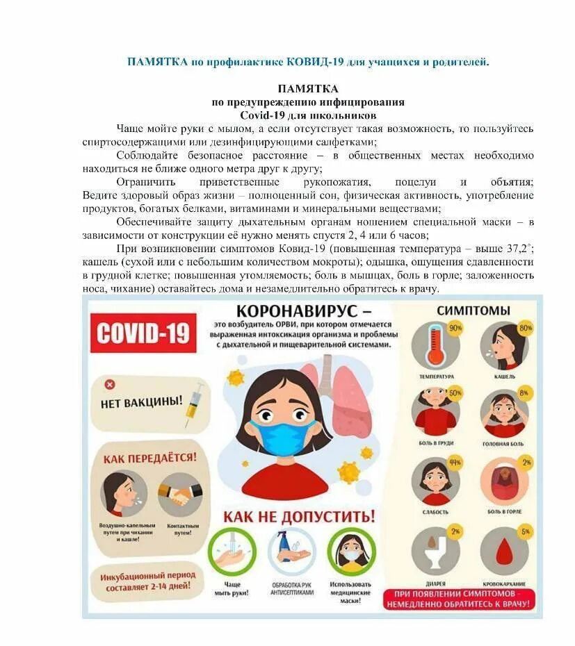 Информация о ковид 19. Памятка по профилактике ковид. памятка. памятка ковид для школьников. памятка по коронавирусу для школьников.