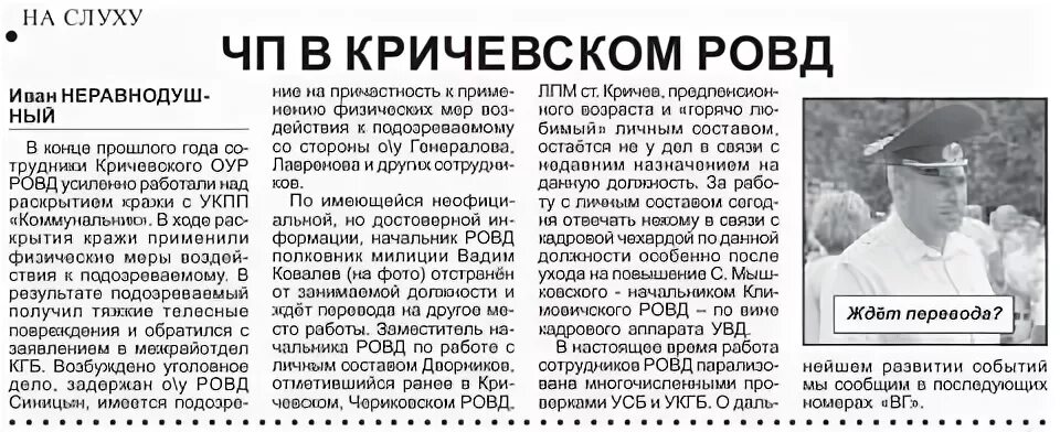 Подполковника игоря безоглюка. Начальник пахтакорского ровд. Кировский ровд могилевской области. Кричевский ровд. Кричевский ровд.