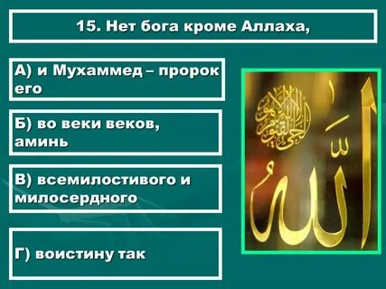 Ответ пророк
