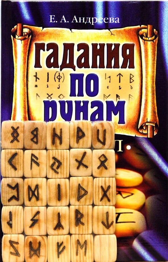 Гадание на судьбу бывшего