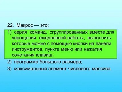 Макросы что это
