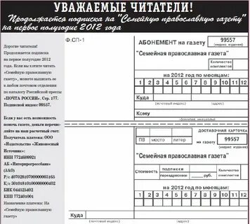 Выписать газету через почту