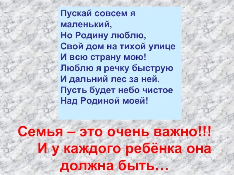 Текст моя любимая речка. Пускай совсем я маленький но родину люблю. Чистое небо над родиной моей сочинение. Я люблю свою родину свою падеж.