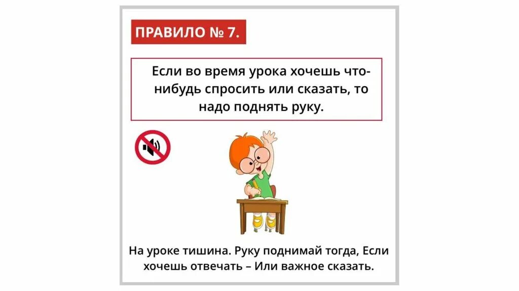 Незря как правильно. Тишина на уроке. Тишина на уроке картинки. Правила поведения в гимназии. Правило тишины на уроке.