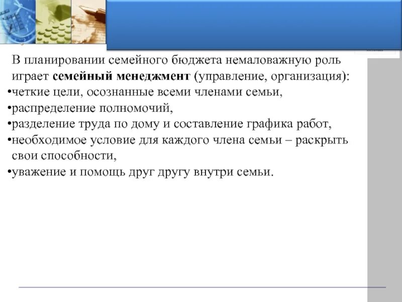 Планируем семейный бюджет функциональная грамотность 3. Семейный менеджмент. не мало важную роль играет. немаловажную роль играет. как правильно планировать семейный бюджет.