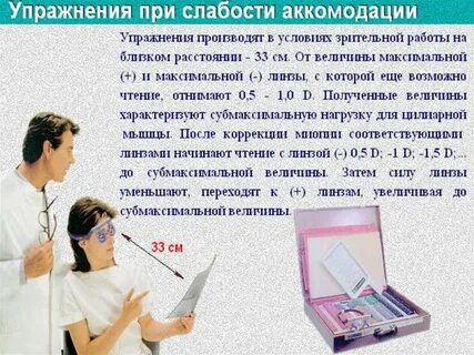 Код нарушение аккомодации