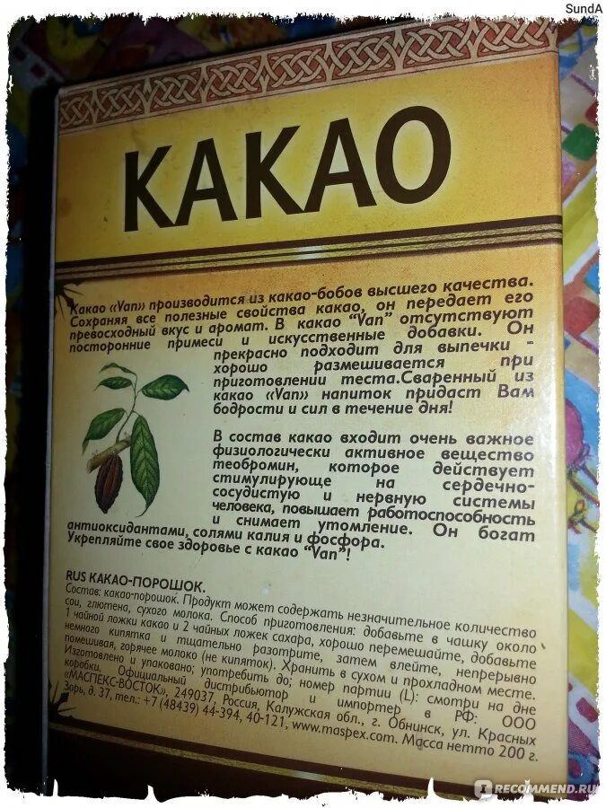 Сколько калорий в какао без сахара. Какао порошок калорийность. Калорийность какао порошка на 100. Какао калории. Какао порошок натуральный калорийность.