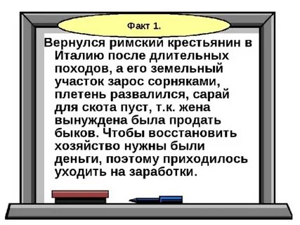 5 класс история земельный закон братьев гракхов