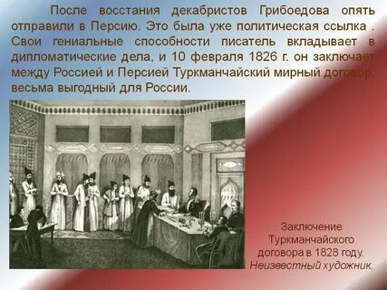 События в жизни грибоедова
