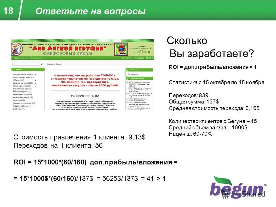 Товары с самой большой наценкой. Наценка 1000. Стоимость перехода на сайт. Как посчитать наценку в процентах. Выручка с ндс формула.