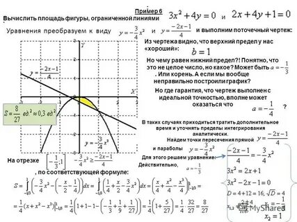 Найдите область ограниченный линиями