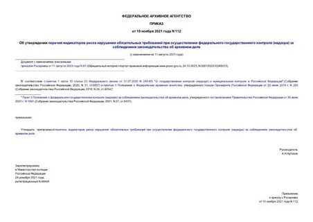Форма 112 приказ