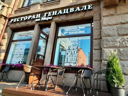 Генацвале красноярск