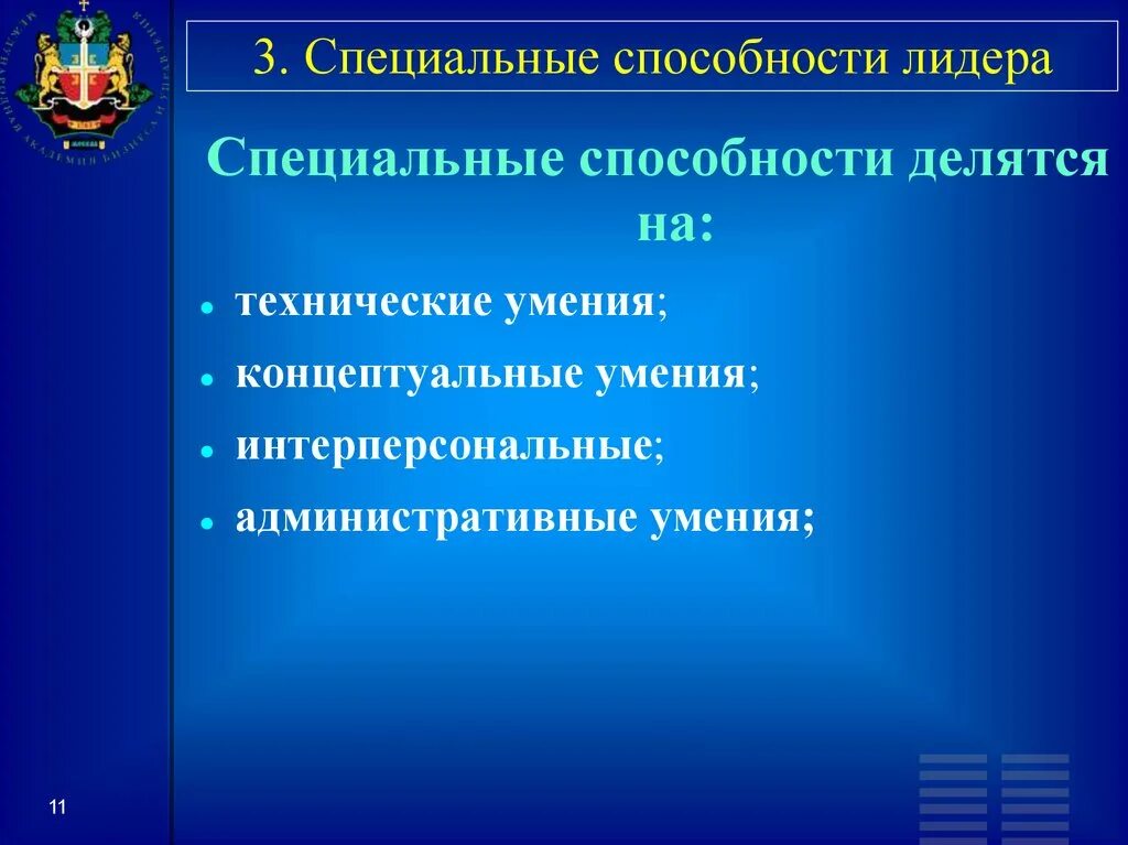 Способности делятся на группы. Способности делятся на. Способности делятся на Общие и специальные. Способности лидера. На какие виды делятся способности.