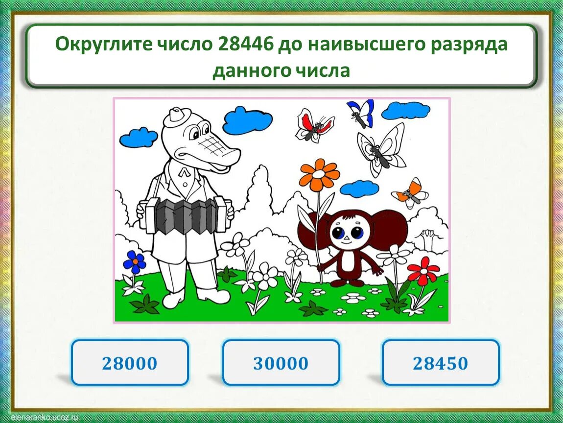 До наивысшего разряда данного числа. Округление чисел до наивысшего разряда данного числа. округлить число до высшего разряда. округлить число до наивысшего разряда данного числа. до наивысшего разряда данного числа это как.