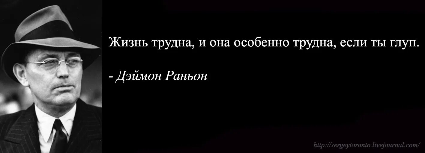 Трудная жизнь. Дэймон Раньон писатель. Damon Runyon writer.