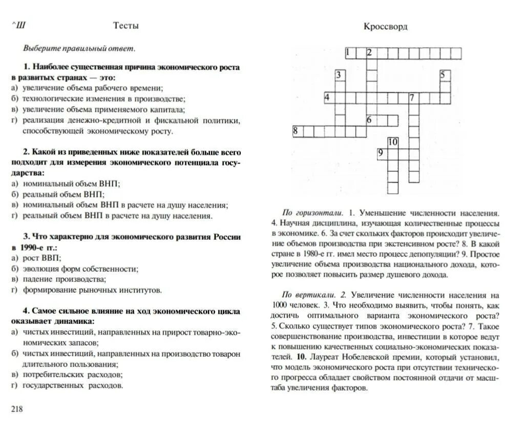 История россии 11 класс тесты с ответами. Кроссворд Национальная экономика. Кроссворд оценка рисков. Кроссворд по оценке рисков. Кроссворд оценка рисков по охране труда.