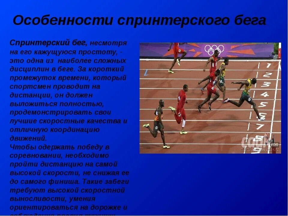 Виды скоростного бега. Спринтерский бег по физкультуре. характеристика спринтерского бега. бег для презентации. презентация на тему бег.