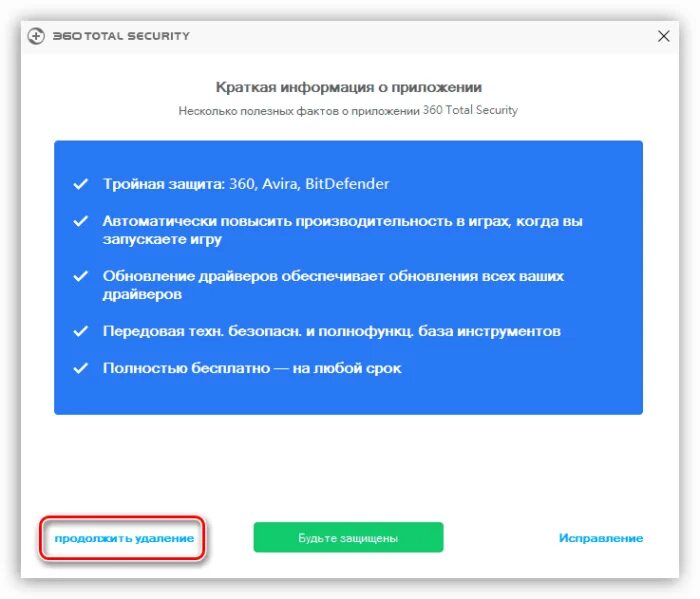 Как удалить антивирус с компьютера полностью 360. 360 total security удаление. 360 total security удалить. как удалить антивирус 360. удалить антивирус 360 total security с компьютера полностью.