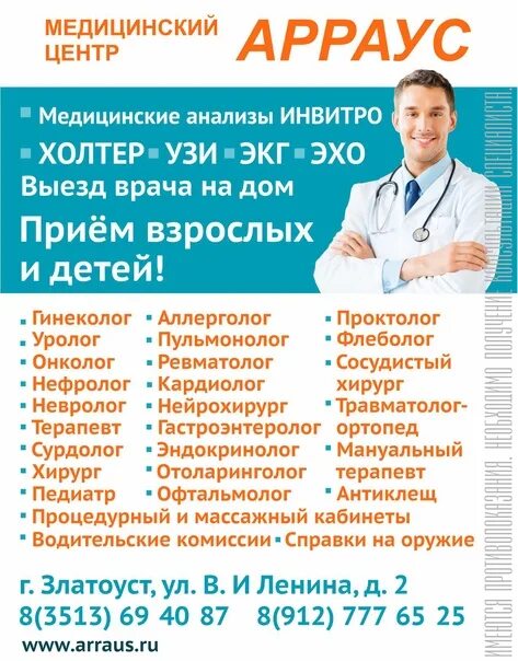 Вызов врача златоуст. Звонить в поликлинику. Вызов врача на дом. Вызвать терапевта на дом. Вызов врача на дом онлайн.