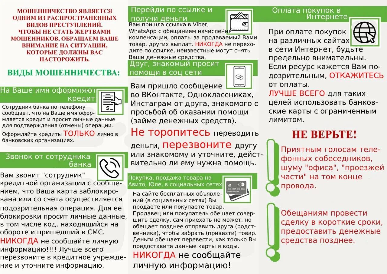 Какой срок дают за мошенничество. Памятка как защитить себя от мошенников. Памятка от мошенников в интернете. Дистанционное мошенничество памятка. Памятка дистанционные мошенники.