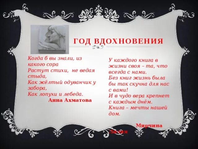 Ахматова когда б вы знали. Когда б вы знали из какого Сора растут стихи не. Ахматова из какого Сора растут стихи. Растут стихи не ведая стыда. Ахматова когда б вы знали из какого Сора растут.