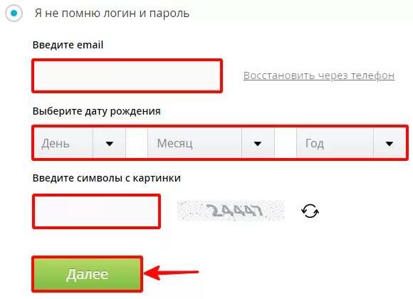 Как восстановить логин через телефон. Логин и пароль. Не помню логин и пароль. Вспомнить пароль. Логин пароль от ЭЖД.