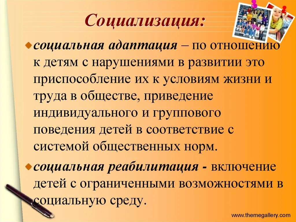 Воспитывающая деятельность педагога. Карикционная педагогике. Коррекционная педагогика. Социальная адаптация это в педагогике. Социализация в коррекционной педагогике.