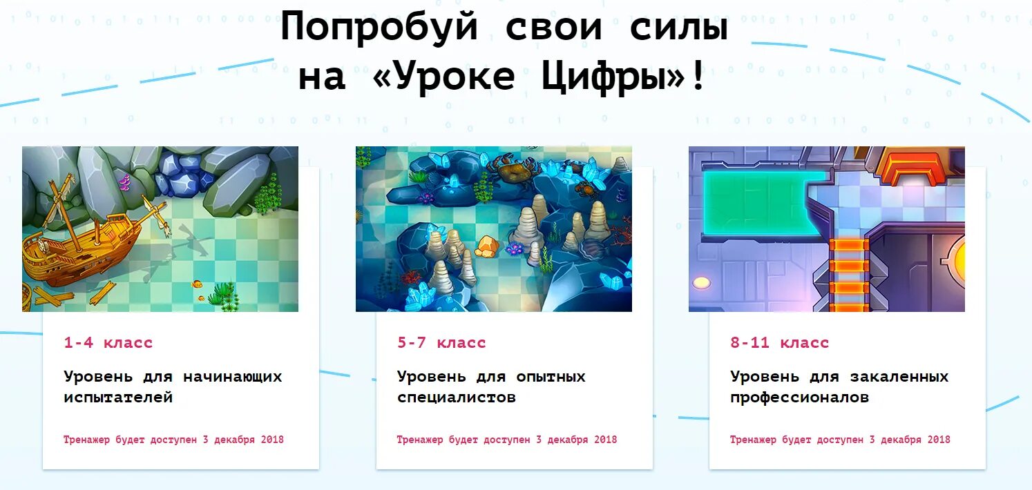 Урок цифры час кода. Ответы по урок цифры уровень для опытных специалистов. Урок цифры начинающий испытатель. Урок цифры урок цифры. Урок цифры.