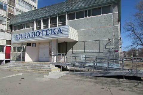 Библиотека хабаровск