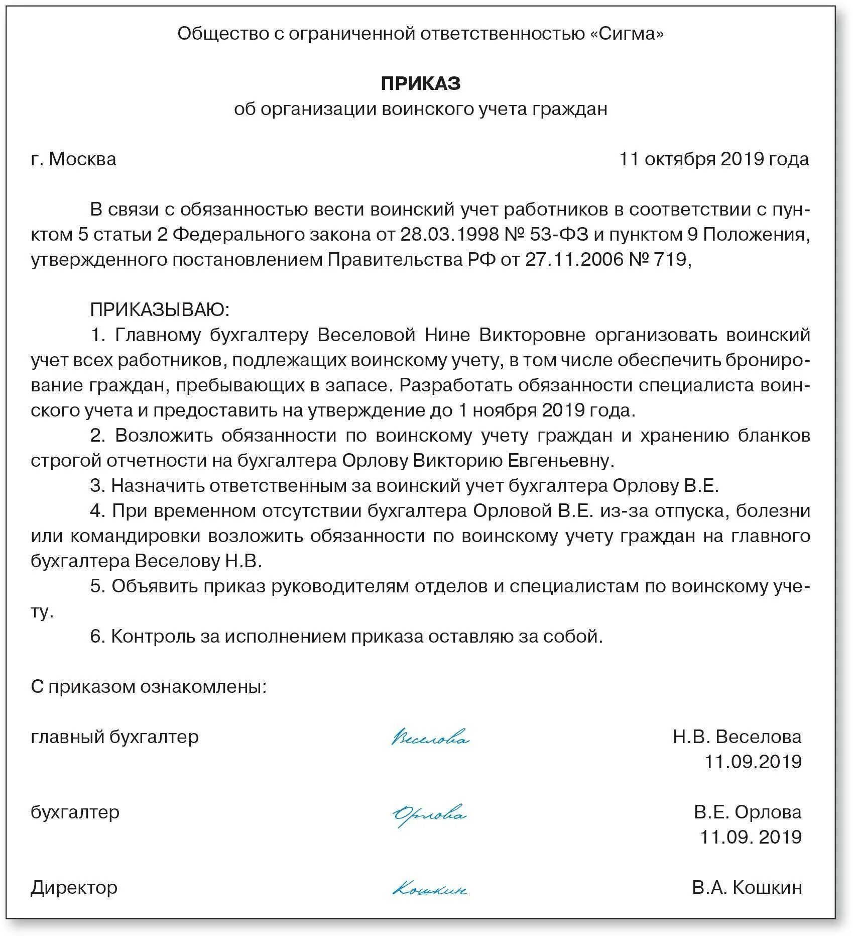 Приказ об отмене приказа об организации воинского учета. Форма приказа об организации воинского учета. Приказ об ответственном лице за ведение воинского учета. Образец заполнения приказа об организации воинского учета. Приказ о назначении за ведение воинского учета