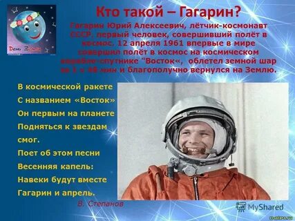 День космонавтики в доу презентация