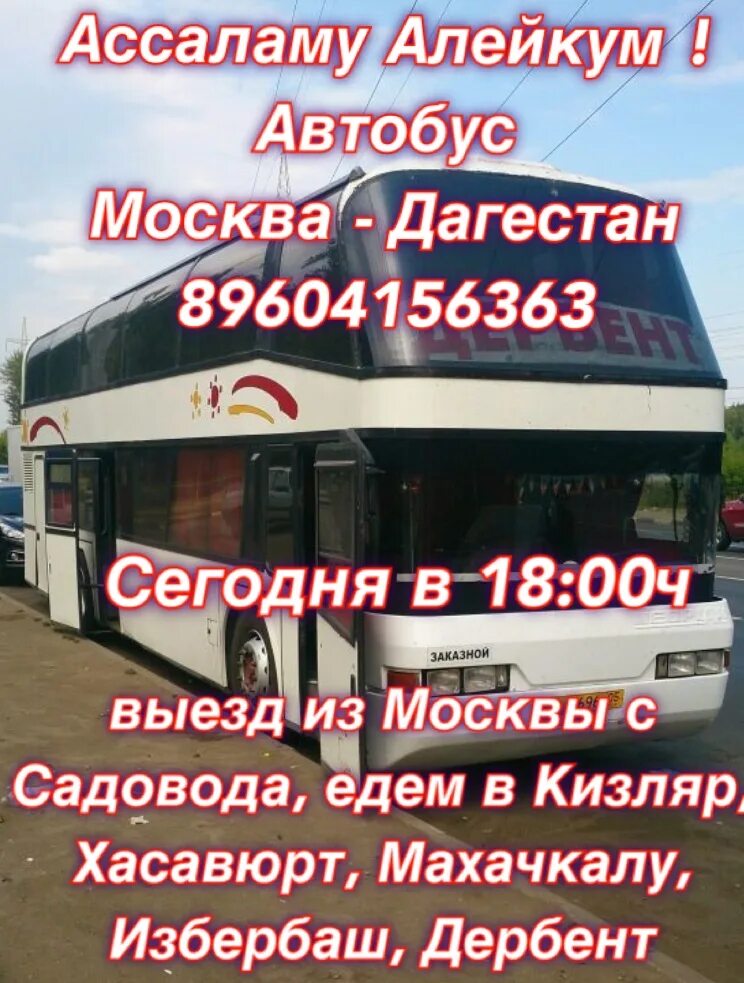 Едем в избербаш