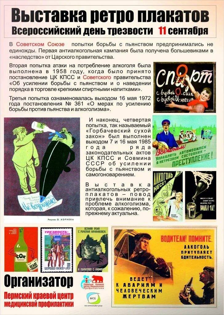 Всемирный день борьбы с пьянством. Всемирный день трезвости и борьбы с алкоголизмом. День борьбы с пьянством. День борьбы с пьянством. Всемирный день трезвости.