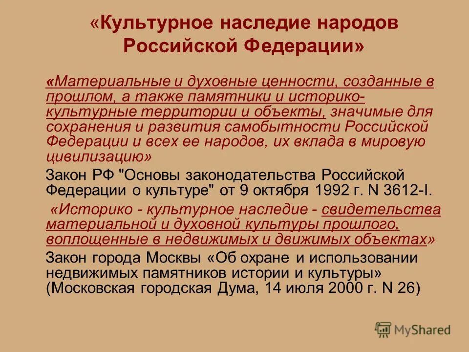 госпрограмма культурное наследие. культурное наследие презентация. архивные документы как культурное достояние народов. духовно культурное наследие. документы историко культурного наследия народа казахстана хранятся.
