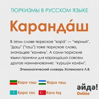 Слова тюркизмы