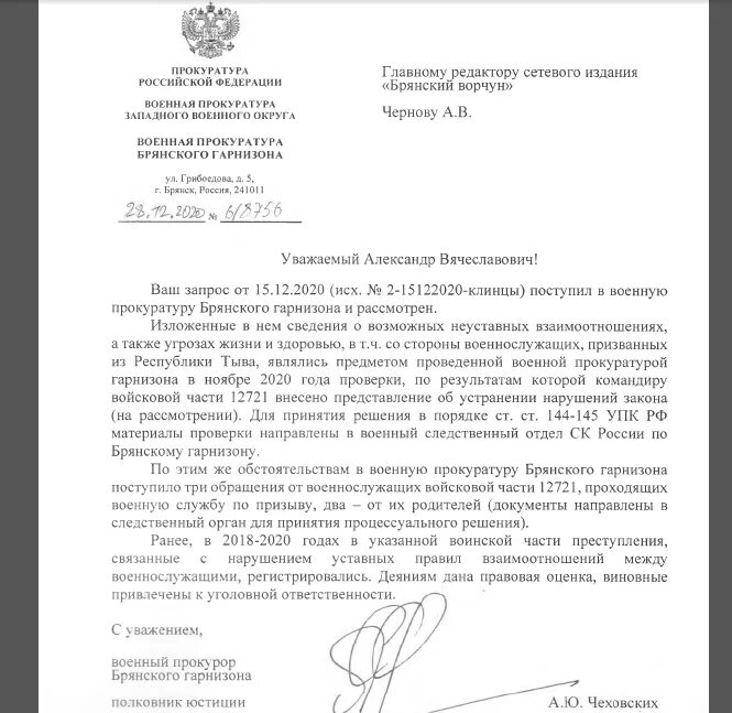 Письмо военному прокурору. Письмо военному прокурору