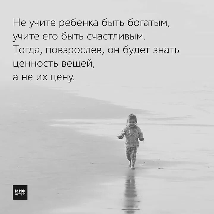 Цитаты мифологии. Цитаты о мифах. не учите детей быть богатыми учите их быть.