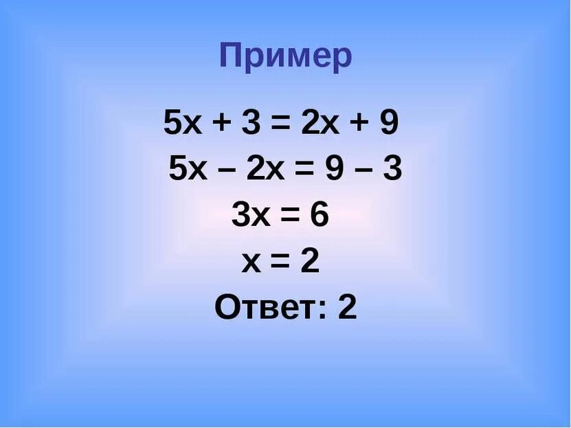 5х 5 ответ