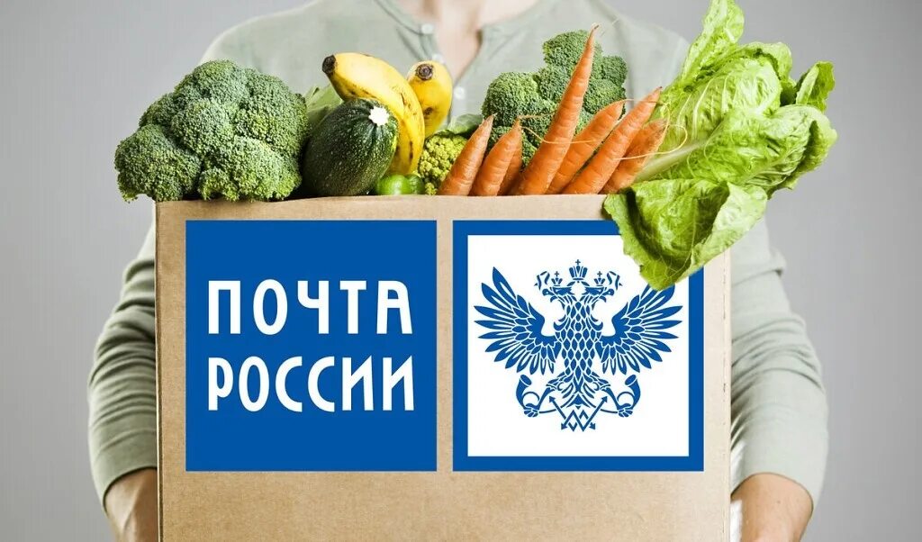 Почта России. Почта России продукты. Продукция почты России. Продукты на почте. Покупка через почту