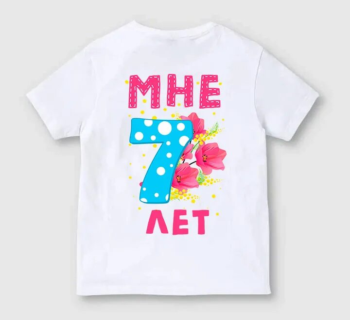 Мне 5 лет если что. Футболка мне 7 лет. футболка мне 7 лет для девочки. футболка мне 10 лет. майка мне 7 лет.