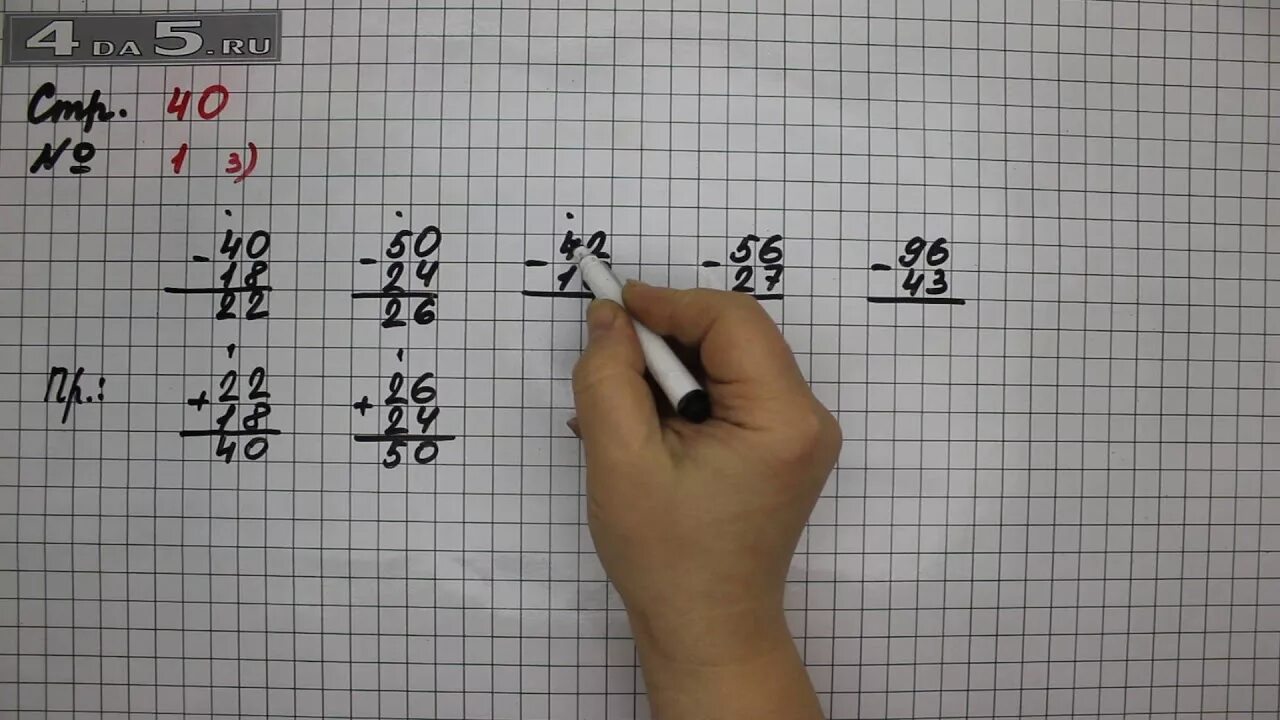 Математика 2 класс страница 40 упражнение 2. Математика страница 40. Математика 3 класс страница 40 номер 3. Математика страница 40 задание 5