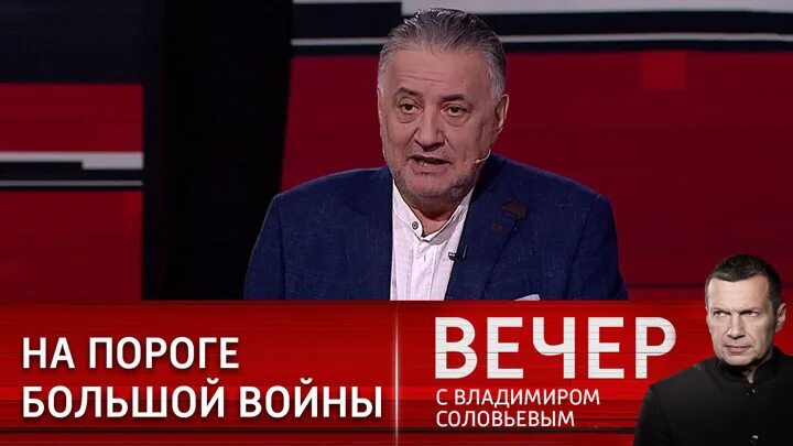 Вечер в соловьева 2. Семён Багдасаров вечер с Владимиром Соловьевым. Вечер с Соловьевым последний выпуск. Вечер с Соловьевым участники. Спикеры вечер с Соловьевым.