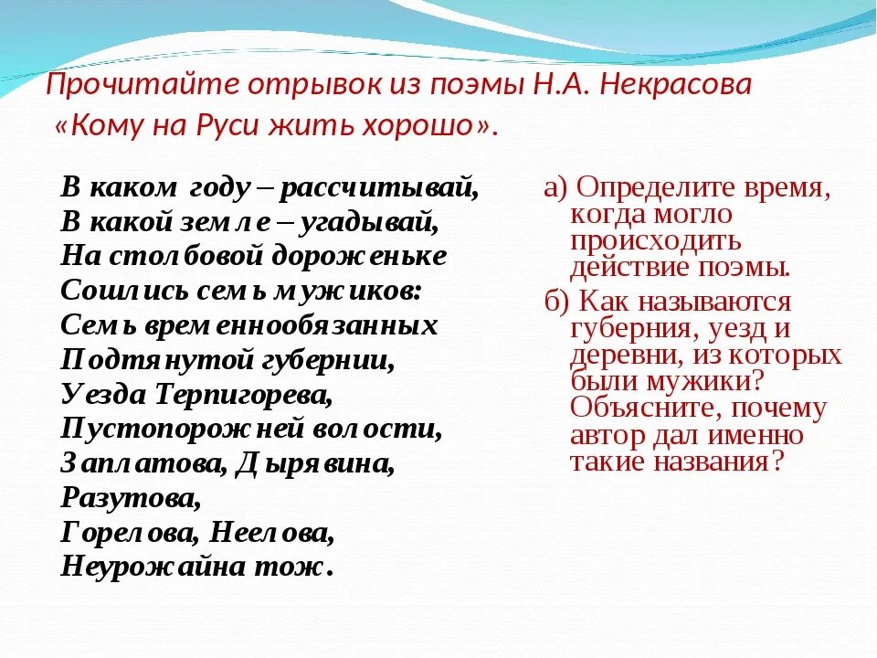 Кому на руси жить стихи. Отрывок Русь из поэмы Некрасова. Отрывок из поэмы кому на Руси жить хорошо. Некрасов кому на Руси жить хорошо отрывок. Отрывок Некрасова кому на Руси жить хорошо.