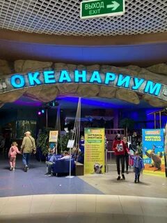 Океанариум парковая ул 3 поселок солнечный