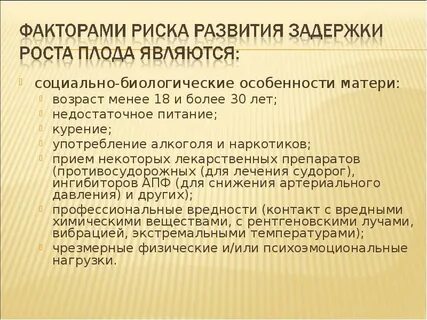 Риск задержки развития